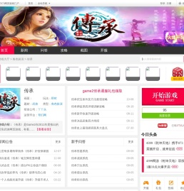 传承