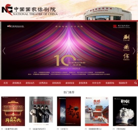 中国国家话剧院