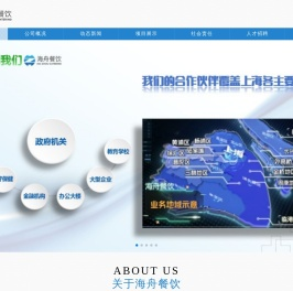上海海舟餐饮服务管理有限公司