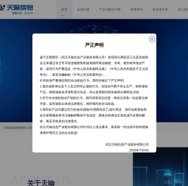 天喻信息