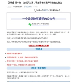 【保险】哪个好