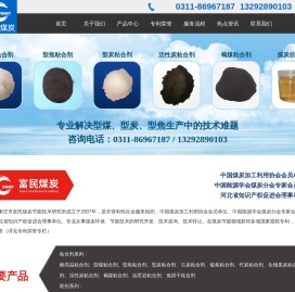 型煤粘合剂