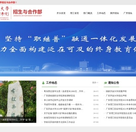 招生与合作部
