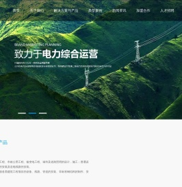 电力工程公司