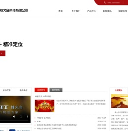 烽火台科技有限公司
