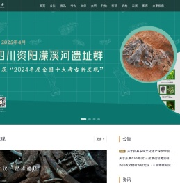 四川省文物考古研究院