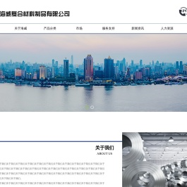 咸宁海威复合材料制品有限公司