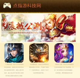 点指游科技网