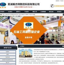 芜湖美杰特数控科技有限公司