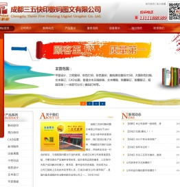 成都三五快印数码图文有限公司