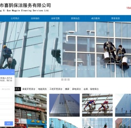 南阳招牌清洗【喜鹊南阳保洁公司】南阳玻璃外墙保洁