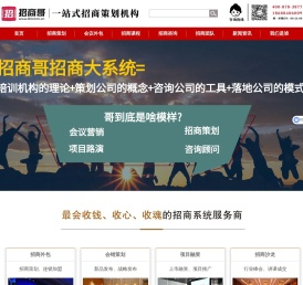 招商策划公司,招商外包公司,招商服务公司,招商会销公司