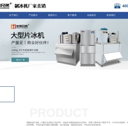 片冰机,鳞片制冰机,片冰制冰机,超市制冰机