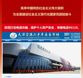 天津二手车市场
