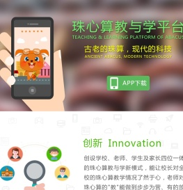 珠心算APP
