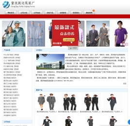 重庆保安服「T恤/文化衫/劳保服/职业装/工作服」西服