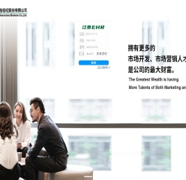 江泰HCM