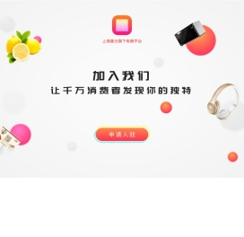 上海基分旗下电商平台