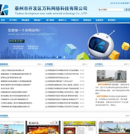 泰州网络公司
