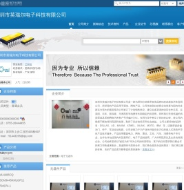 深圳市英瑞尔电子科技有限公司(yingruier.dzsc.com)