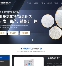 新乡市源丰钙业有限公司