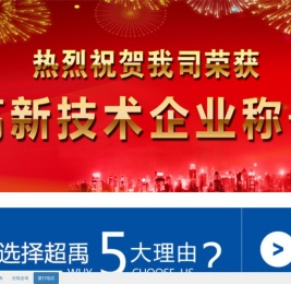 广州超禹膜分离技术有限公司