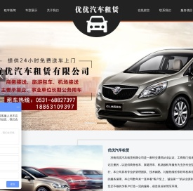 济南租车