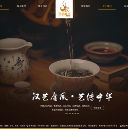 茶艺茶道培训
