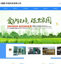 中科蓝（福建）环保科技有限公司