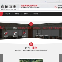 石家庄团建公司