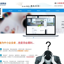 青岛网络公司,青岛网络推广,青岛网站制作