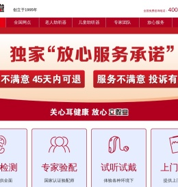 助听器