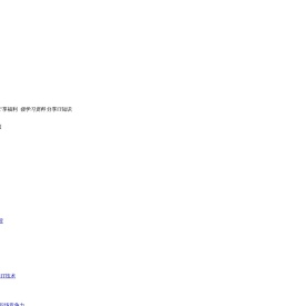 计算机二级考试网