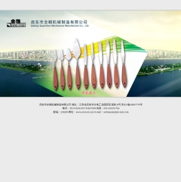 启东市全顺机械制造有限公司