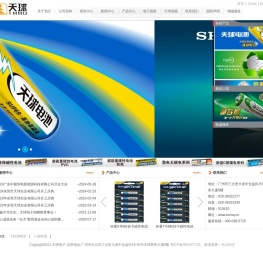 广东天球电子科技有限公司