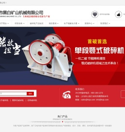 义乌市黑白矿山机械有限公司