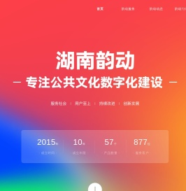 湖南韵动文化体育产业发展有限责任公司