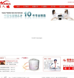 广东万人福电器有限公司