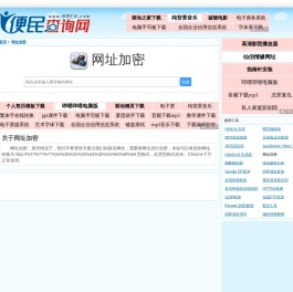 网址加密