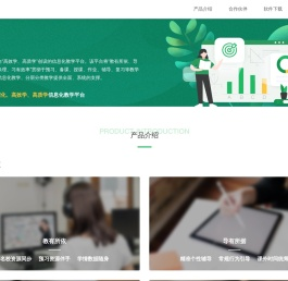 生生课堂