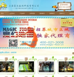 魔幻地面互动投影