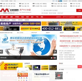 房产中介加盟