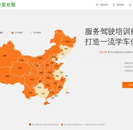 安安e驾