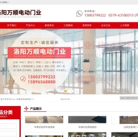洛阳万顺电动门业