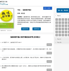 趣味数学题(带答案)