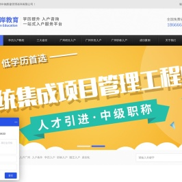 代办广州学历入户