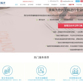 SCI润色机构,SCI论文润色