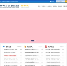 徐海学院财务处
