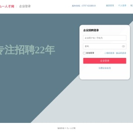 企业登录