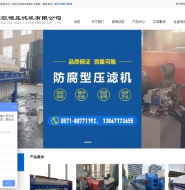 板框压滤机